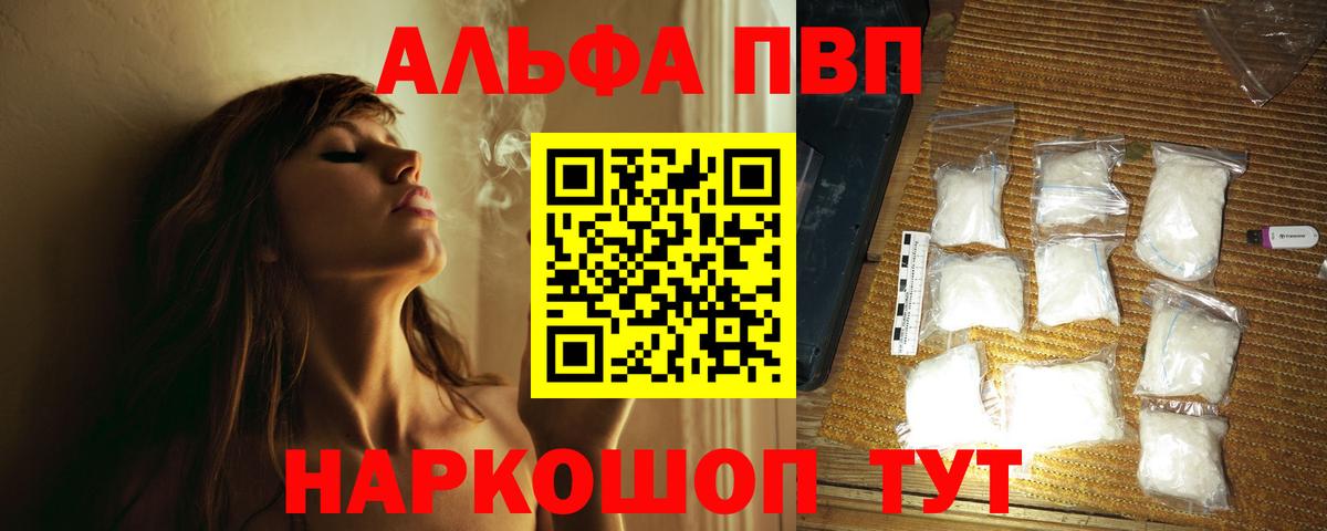 Alpha-PVP Соль  Вход с VPN  А ПВП VHQ  Alfa_PVP  Острогожск 