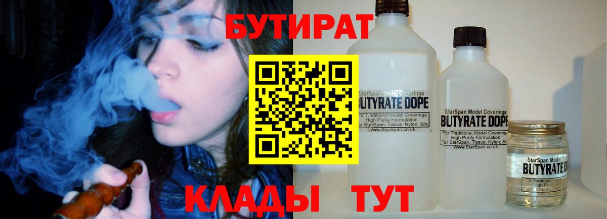 БУТИРАТ BDO 33% Острогожск