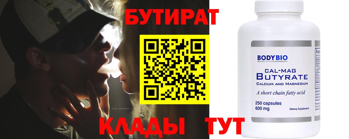 БУТИРАТ BDO  Вход с VPN  Бутират  Острогожск 