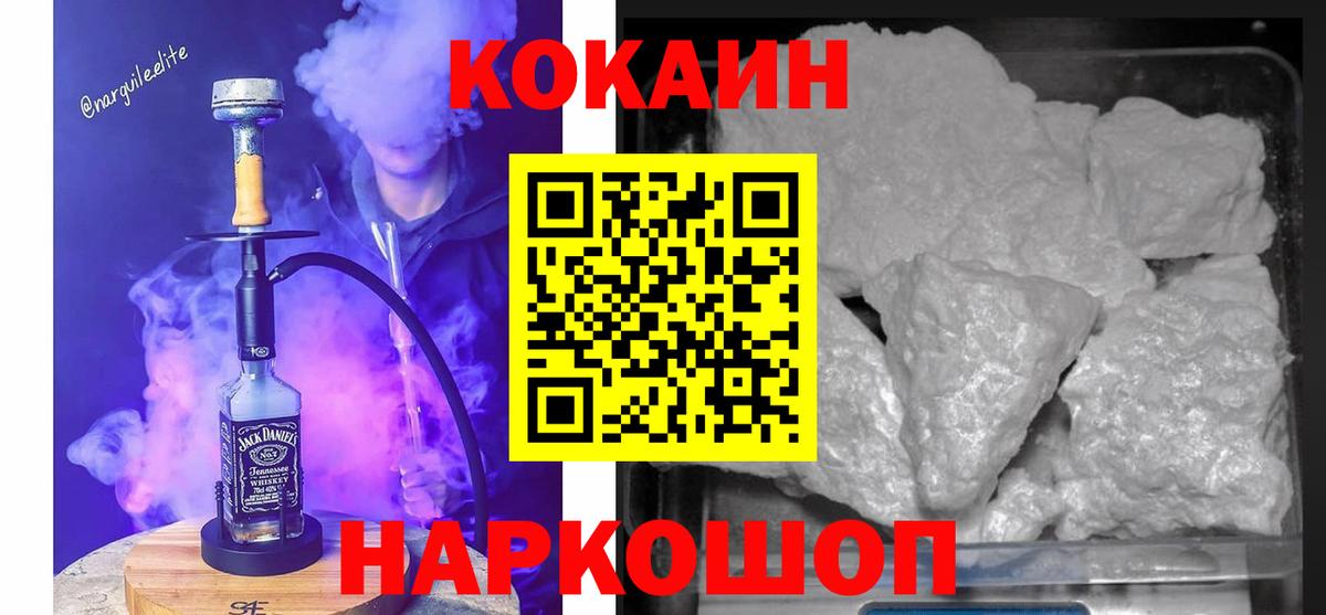 Острогожск  Кокаин 98%  COCAIN Fish Scale  Вход с VPN 
