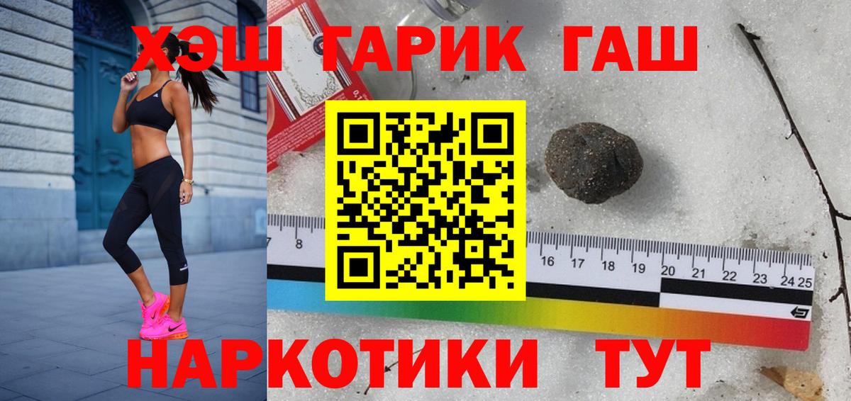 Гашиш  ГАШ гарик  Вход с VPN  даркнет сайт  Острогожск 