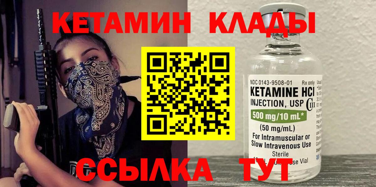Кетамин VHQ  Вход с VPN  Острогожск 