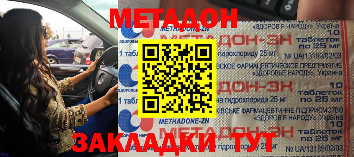 МЕТАДОН белоснежный  Вход с VPN  Острогожск  МЕТАДОН мёд 