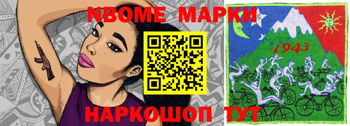 Марки NBOMe 1500мкг Острогожск